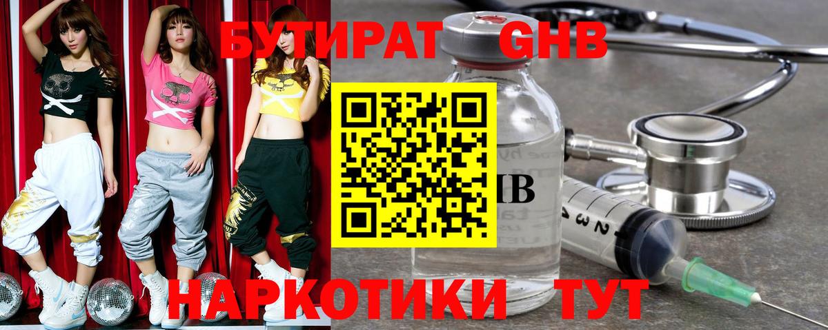 Бутират 1.4BDO Надым