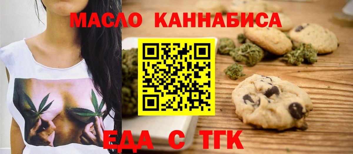 Печенье с ТГК марихуана Надым