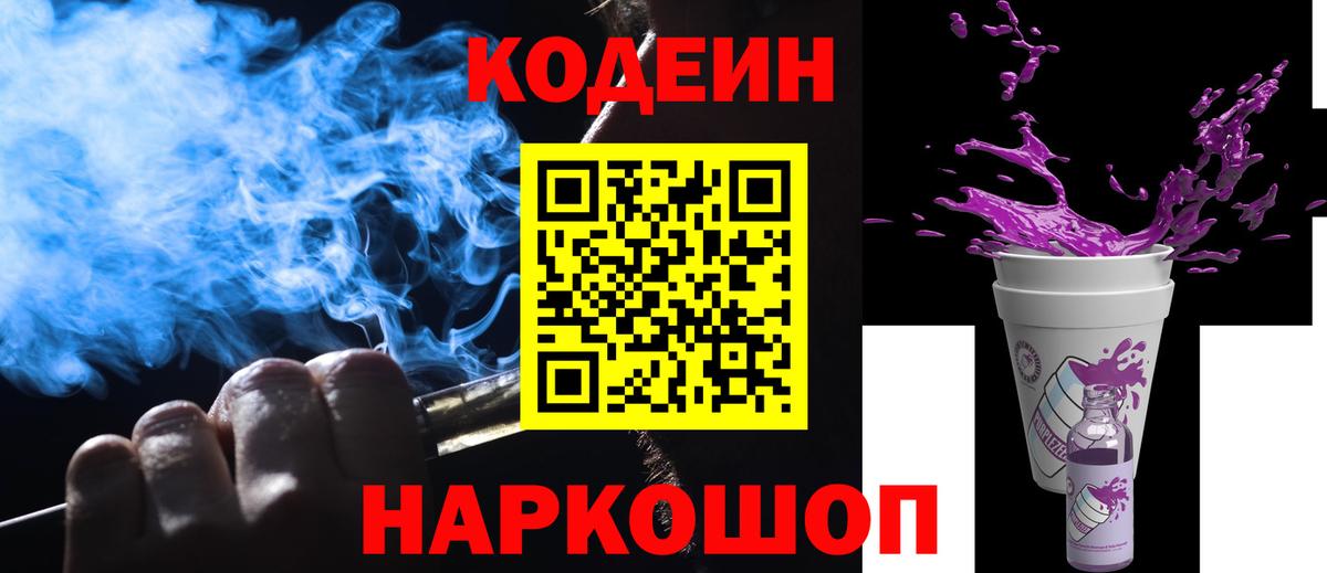 Кодеиновый сироп Lean напиток Lean (лин)  Codein напиток Lean (лин)  Надым  Вход с VPN 