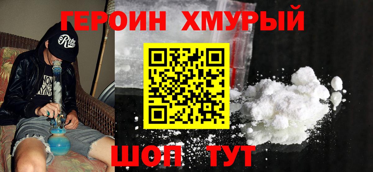 ГЕРОИН белый  Вход с VPN  Надым 