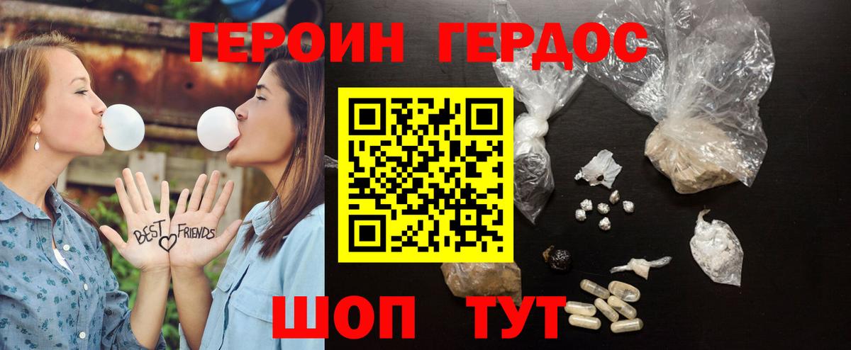 ГЕРОИН хмурый Надым