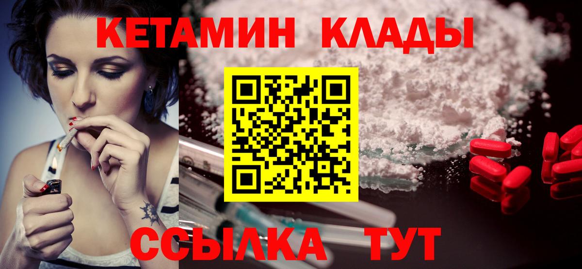 КЕТАМИН ketamine Надым