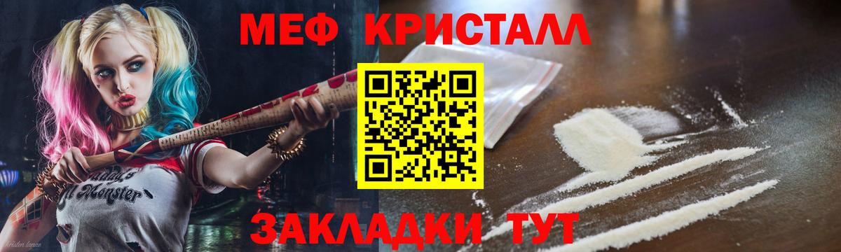 Мефедрон кристаллы Надым