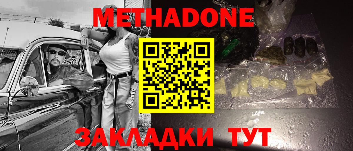 Метадон кристалл  Вход с VPN  МЕТАДОН VHQ  Надым 