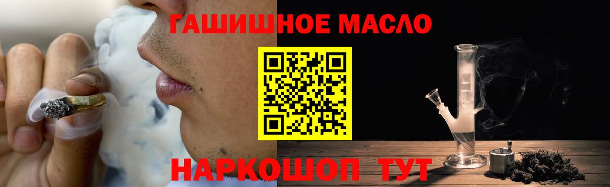 ТГК THC oil Надым